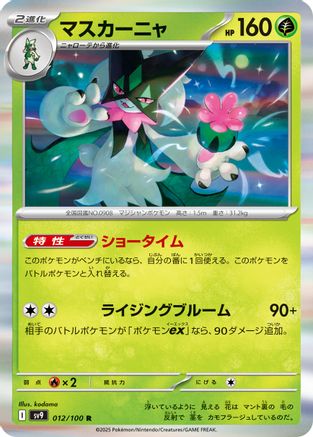 Meowscarada (012/100) - SV9 Battle Partners Holofoil SV9: Battle Partners Pokemon Japanese Single  Squirtle Squad Card Shop.