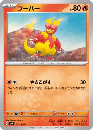 Magmar (013/100) - SV9 Battle Partners SV9: Battle Partners Pokemon Japanese Single  Squirtle Squad Card Shop.