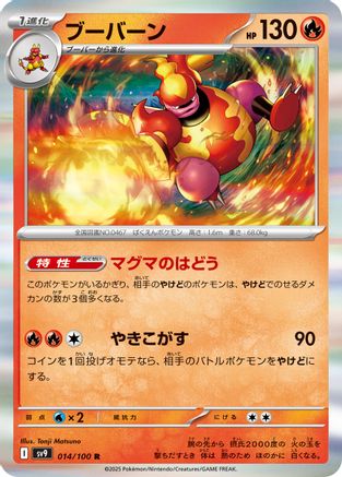 Magmortar (014/100) - SV9 Battle Partners Holofoil SV9: Battle Partners Pokemon Japanese Single  Squirtle Squad Card Shop.