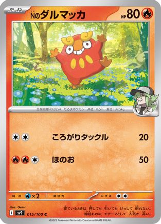 N's Darumaka (015/100) - SV9 Battle Partners SV9: Battle Partners Pokemon Japanese Single  Squirtle Squad Card Shop.