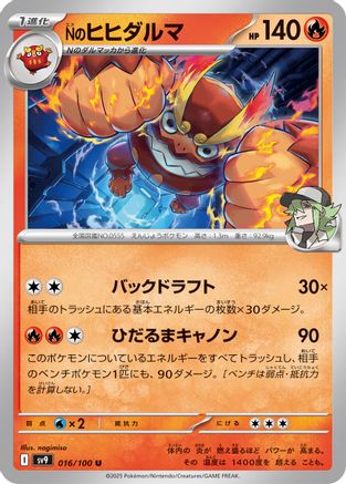 N's Darmanitan (016/100) - SV9 Battle Partners SV9: Battle Partners Pokemon Japanese Single  Squirtle Squad Card Shop.