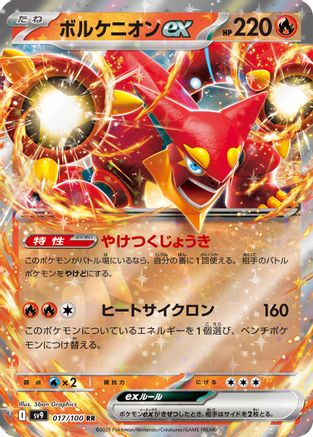 Volcanion ex (017/100) - SV9 Battle Partners Holofoil SV9: Battle Partners Pokemon Japanese Single  Squirtle Squad Card Shop.