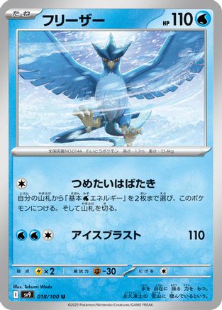 Articuno (018/100) - SV9 Battle Partners SV9: Battle Partners Pokemon Japanese Single  Squirtle Squad Card Shop.