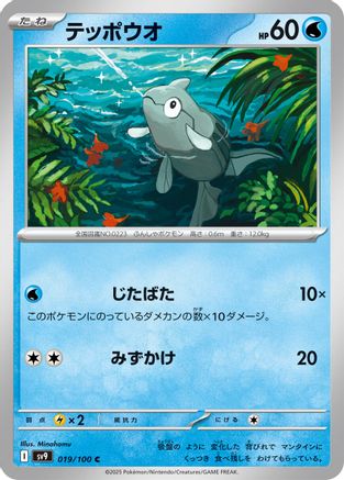 Remoraid (019/100) - SV9 Battle Partners SV9: Battle Partners Pokemon Japanese Single  Squirtle Squad Card Shop.