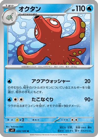 Octillery (020/100) - SV9 Battle Partners SV9: Battle Partners Pokemon Japanese Single  Squirtle Squad Card Shop.