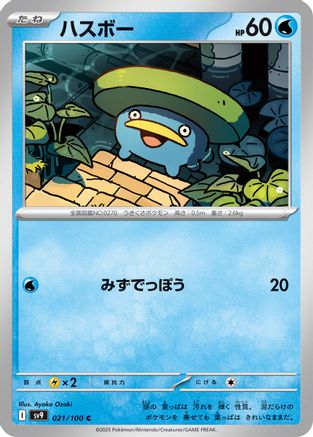 Lotad (021/100) - SV9 Battle Partners SV9: Battle Partners Pokemon Japanese Single  Squirtle Squad Card Shop.