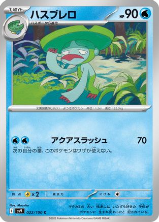 Lombre (022/100) - SV9 Battle Partners SV9: Battle Partners Pokemon Japanese Single  Squirtle Squad Card Shop.