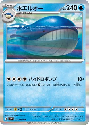 Wailord (025/100) - SV9 Battle Partners Holofoil SV9: Battle Partners Pokemon Japanese Single  Squirtle Squad Card Shop.
