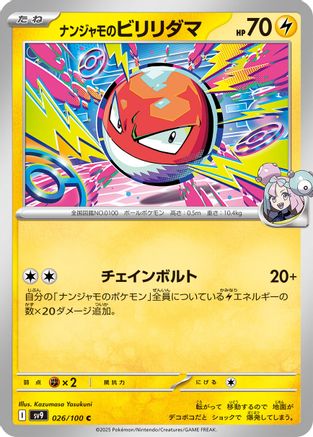Iono's Voltorb (026/100) - SV9 Battle Partners SV9: Battle Partners Pokemon Japanese Single  Squirtle Squad Card Shop.
