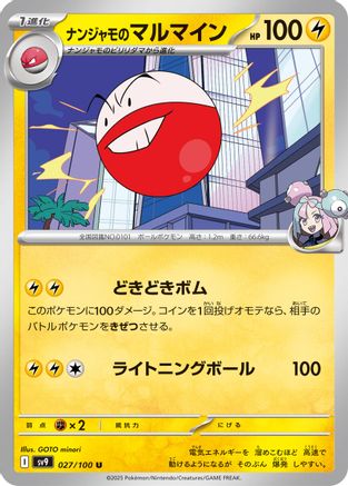 Iono's Electrode (027/100) - SV9 Battle Partners SV9: Battle Partners Pokemon Japanese Single  Squirtle Squad Card Shop.
