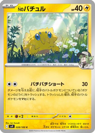 N's Joltik (028/100) - SV9 Battle Partners SV9: Battle Partners Pokemon Japanese Single  Squirtle Squad Card Shop.