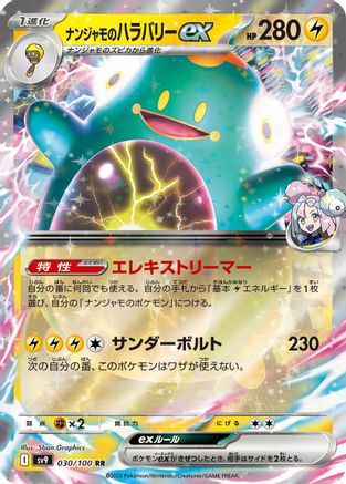Iono's Bellibolt ex (030/100) - SV9 Battle Partners Holofoil SV9: Battle Partners Pokemon Japanese Single  Squirtle Squad Card Shop.