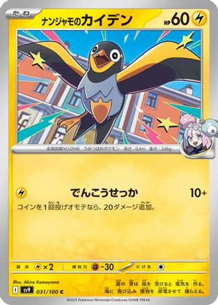 Iono's Wattrel (031/100) - SV9 Battle Partners SV9: Battle Partners Pokemon Japanese Single  Squirtle Squad Card Shop.