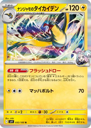 Iono's Kilowattrel (032/100) - SV9 Battle Partners SV9: Battle Partners Pokemon Japanese Single  Squirtle Squad Card Shop.