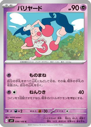 Mr. Mime (034/100) - SV9 Battle Partners SV9: Battle Partners Pokemon Japanese Single  Squirtle Squad Card Shop.