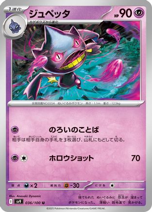 Banette (036/100) - SV9 Battle Partners SV9: Battle Partners Pokemon Japanese Single  Squirtle Squad Card Shop.