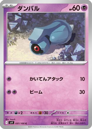 Beldum (037/100) - SV9 Battle Partners SV9: Battle Partners Pokemon Japanese Single  Squirtle Squad Card Shop.