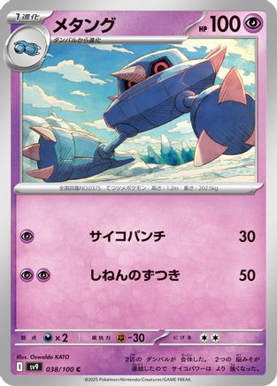 Metang (038/100) - SV9 Battle Partners SV9: Battle Partners Pokemon Japanese Single  Squirtle Squad Card Shop.