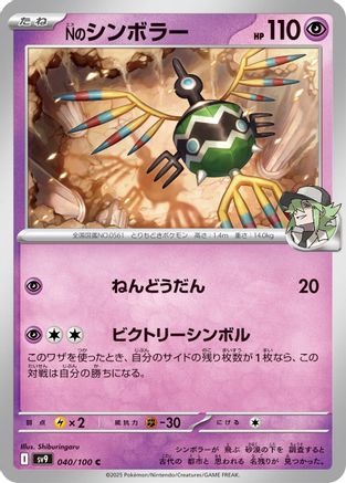 N's Sigilyph (040/100) - SV9 Battle Partners SV9: Battle Partners Pokemon Japanese Single  Squirtle Squad Card Shop.