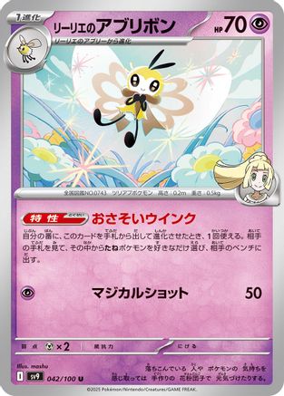 Lillie's Ribombee (042/100) - SV9 Battle Partners SV9: Battle Partners Pokemon Japanese Single  Squirtle Squad Card Shop.