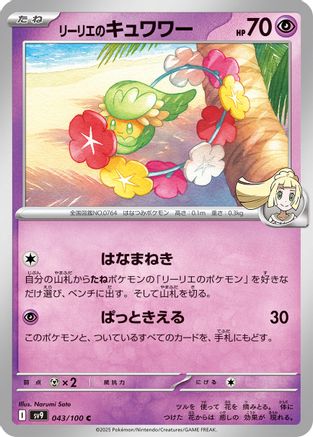 Lillie's Comfey (043/100) - SV9 Battle Partners SV9: Battle Partners Pokemon Japanese Single  Squirtle Squad Card Shop.
