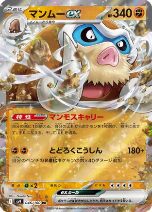 Mamoswine ex (046/100) - SV9 Battle Partners Holofoil SV9: Battle Partners Pokemon Japanese Single  Squirtle Squad Card Shop.