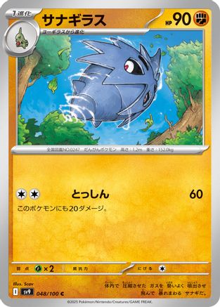 Pupitar (048/100) - SV9 Battle Partners SV9: Battle Partners Pokemon Japanese Single  Squirtle Squad Card Shop.