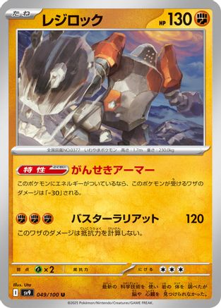 Regirock (049/100) - SV9 Battle Partners SV9: Battle Partners Pokemon Japanese Single  Squirtle Squad Card Shop.