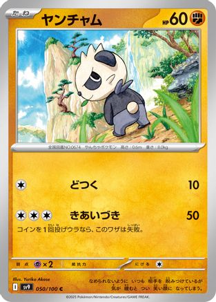 Pancham (050/100) - SV9 Battle Partners SV9: Battle Partners Pokemon Japanese Single  Squirtle Squad Card Shop.