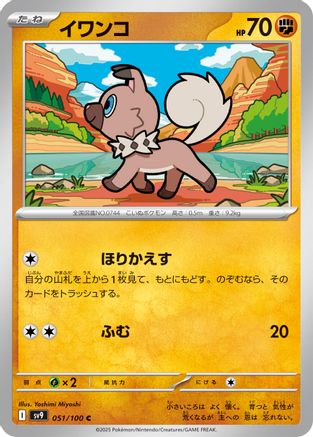 Rockruff (051/100) - SV9 Battle Partners SV9: Battle Partners Pokemon Japanese Single  Squirtle Squad Card Shop.