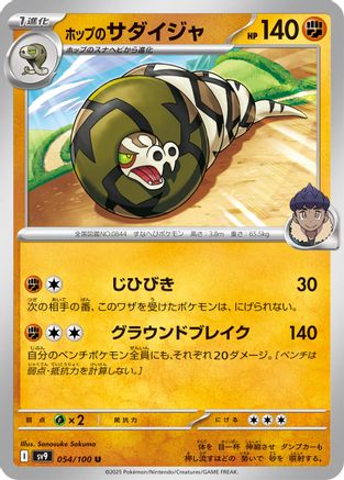 Hop's Sandaconda (054/100) - SV9 Battle Partners SV9: Battle Partners Pokemon Japanese Single  Squirtle Squad Card Shop.
