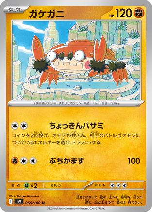 Klawf (055/100) - SV9 Battle Partners SV9: Battle Partners Pokemon Japanese Single  Squirtle Squad Card Shop.