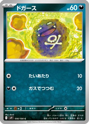 Koffing (056/100) - SV9 Battle Partners SV9: Battle Partners Pokemon Japanese Single  Squirtle Squad Card Shop.