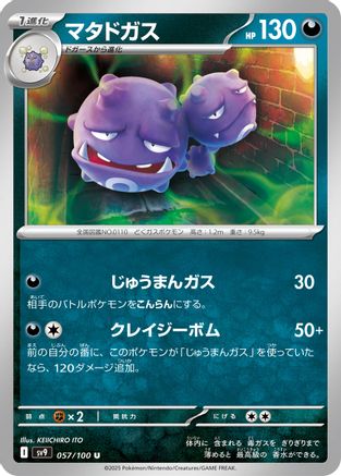 Weezing (057/100) - SV9 Battle Partners SV9: Battle Partners Pokemon Japanese Single  Squirtle Squad Card Shop.