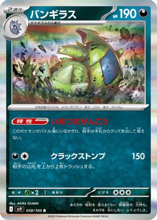 Tyranitar (058/100) - SV9 Battle Partners Holofoil SV9: Battle Partners Pokemon Japanese Single  Squirtle Squad Card Shop.