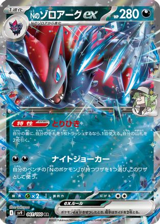 N's Zoroark ex (061/100) - SV9 Battle Partners Holofoil SV9: Battle Partners Pokemon Japanese Single  Squirtle Squad Card Shop.