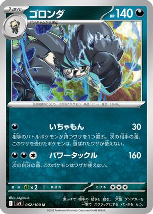 Pangoro (062/100) - SV9 Battle Partners SV9: Battle Partners Pokemon Japanese Single  Squirtle Squad Card Shop.
