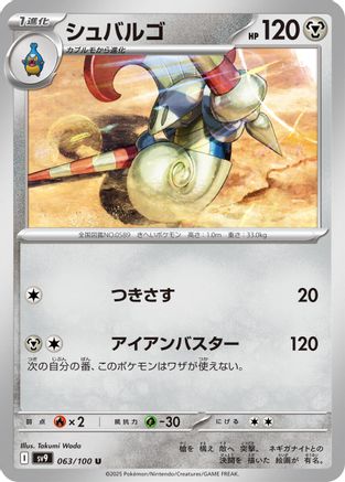 Escavalier (063/100) - SV9 Battle Partners SV9: Battle Partners Pokemon Japanese Single  Squirtle Squad Card Shop.