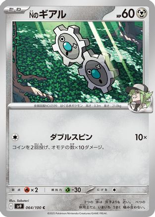N's Klink (064/100) - SV9 Battle Partners SV9: Battle Partners Pokemon Japanese Single  Squirtle Squad Card Shop.
