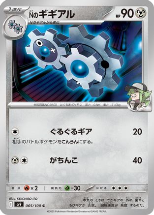 N's Klang (065/100) - SV9 Battle Partners SV9: Battle Partners Pokemon Japanese Single  Squirtle Squad Card Shop.