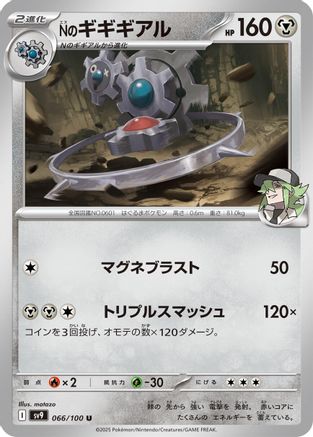 N's Klinklang (066/100) - SV9 Battle Partners SV9: Battle Partners Pokemon Japanese Single  Squirtle Squad Card Shop.
