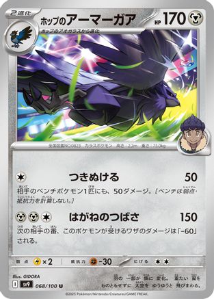 Hop's Corviknight (068/100) - SV9 Battle Partners SV9: Battle Partners Pokemon Japanese Single  Squirtle Squad Card Shop.