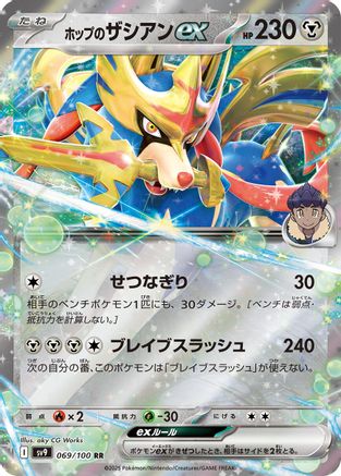 Hop's Zacian ex (069/100) - SV9 Battle Partners Holofoil SV9: Battle Partners Pokemon Japanese Single  Squirtle Squad Card Shop.