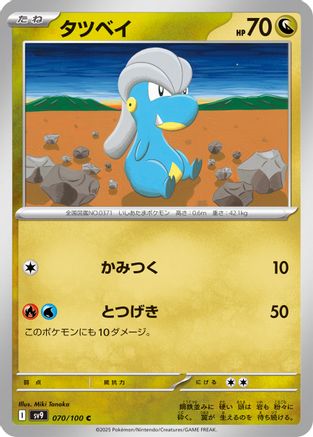 Bagon (070/100) - SV9 Battle Partners SV9: Battle Partners Pokemon Japanese Single  Squirtle Squad Card Shop.