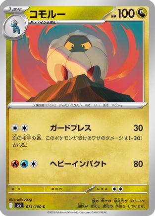 Shelgon (071/100) - SV9 Battle Partners SV9: Battle Partners Pokemon Japanese Single  Squirtle Squad Card Shop.