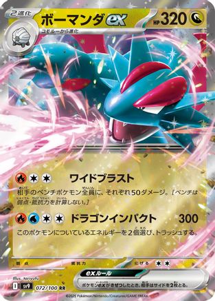 Salamence ex (072/100) - SV9 Battle Partners Holofoil SV9: Battle Partners Pokemon Japanese Single  Squirtle Squad Card Shop.