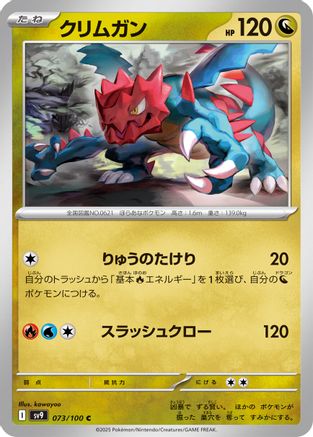 Druddigon (073/100) - SV9 Battle Partners SV9: Battle Partners Pokemon Japanese Single  Squirtle Squad Card Shop.