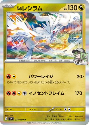 N's Reshiram (074/100) - SV9 Battle Partners Holofoil SV9: Battle Partners Pokemon Japanese Single  Squirtle Squad Card Shop.