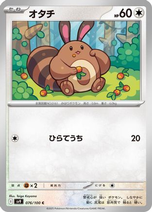 Sentret (076/100) - SV9 Battle Partners SV9: Battle Partners Pokemon Japanese Single  Squirtle Squad Card Shop.