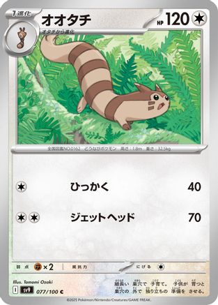 Furret (077/100) - SV9 Battle Partners SV9: Battle Partners Pokemon Japanese Single  Squirtle Squad Card Shop.